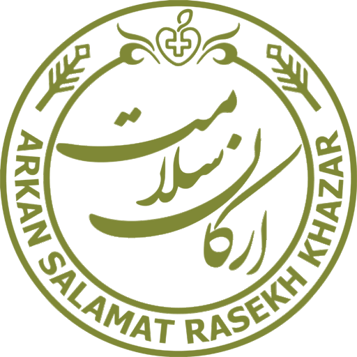 ارکان سلامت راسخ خزر