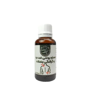 روغن ضد درد1