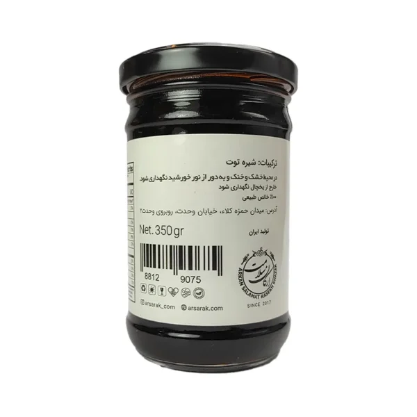 شیره توت 350 2
