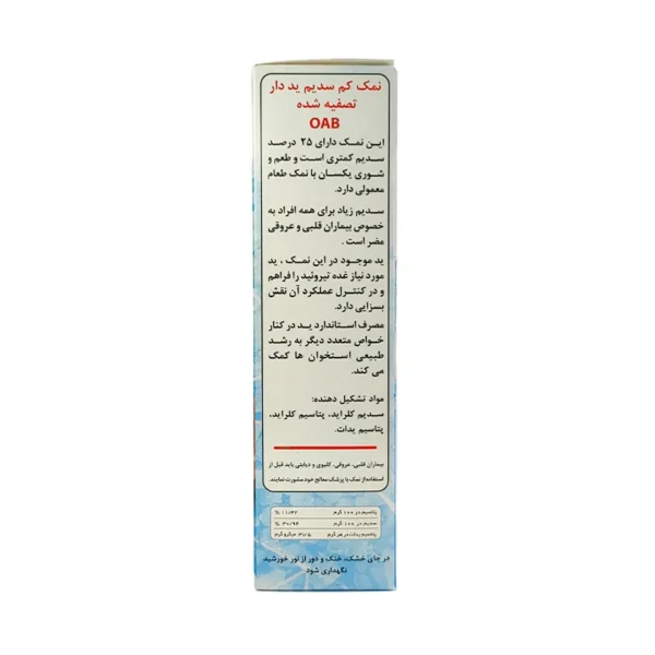 نمک OAB 4