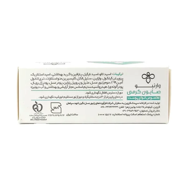 وارنبو صابون 2