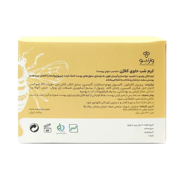 وارنبو کلاژن 2